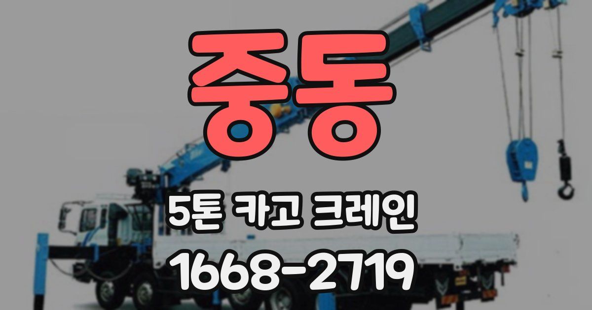 중동 5톤 카고 크레인