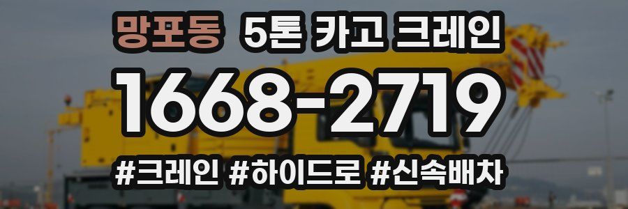 망포동 5톤 카고 크레인