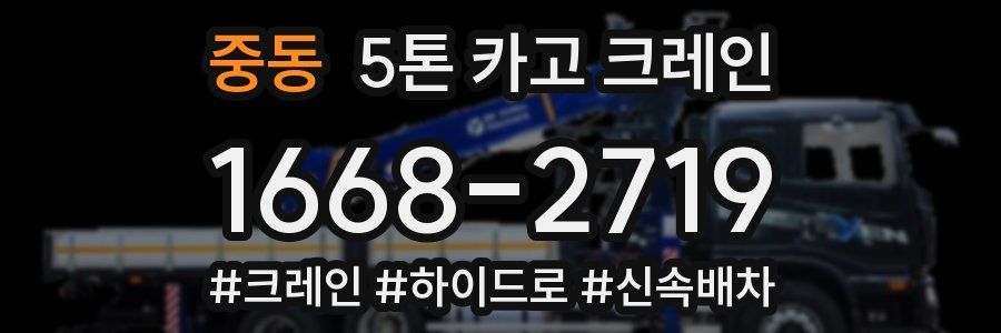 중동 5톤 카고 크레인
