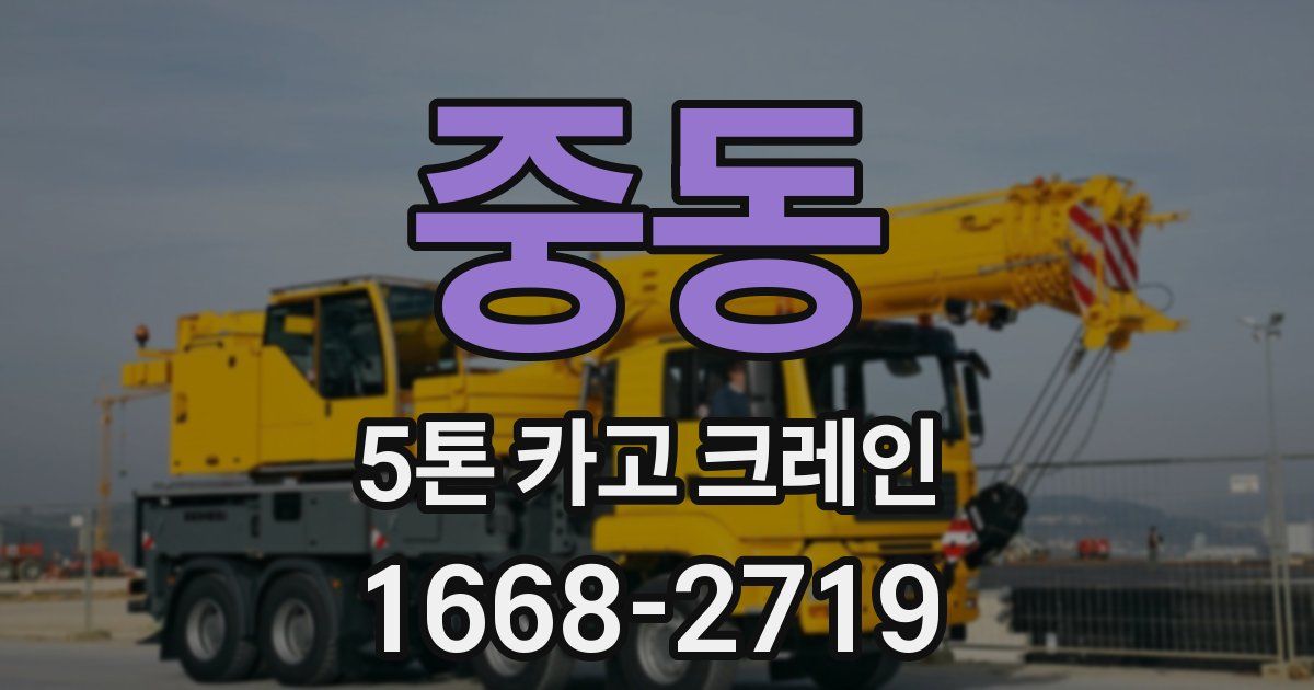 중동 5톤 카고 크레인