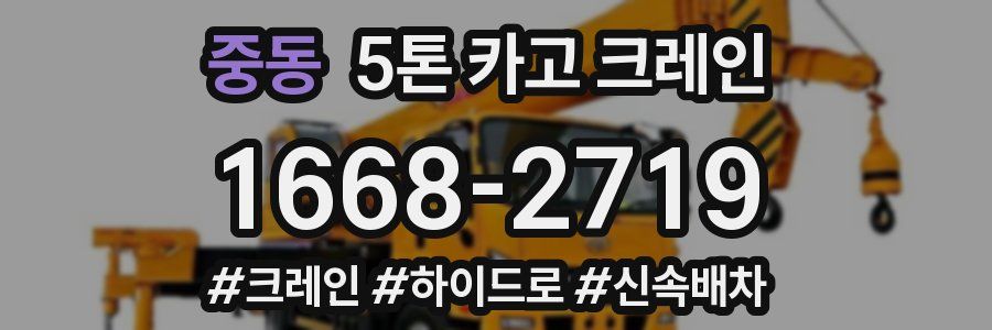 중동 5톤 카고 크레인
