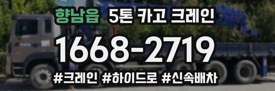 향남읍 5톤 카고 크레인