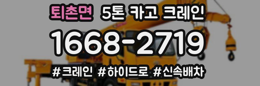 퇴촌면 5톤 카고 크레인