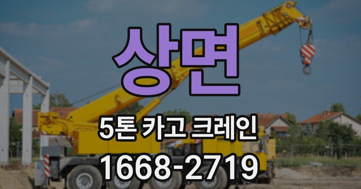 상면 5톤 카고 크레인