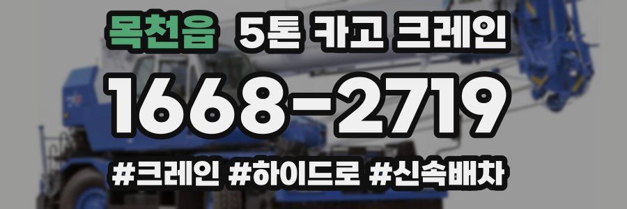 목천읍 5톤 카고 크레인