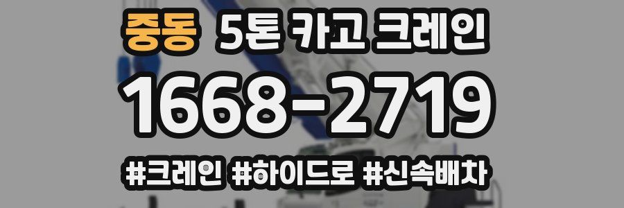 중동 5톤 카고 크레인