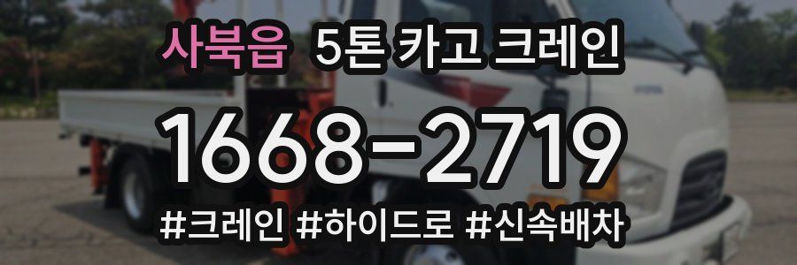 사북읍 5톤 카고 크레인