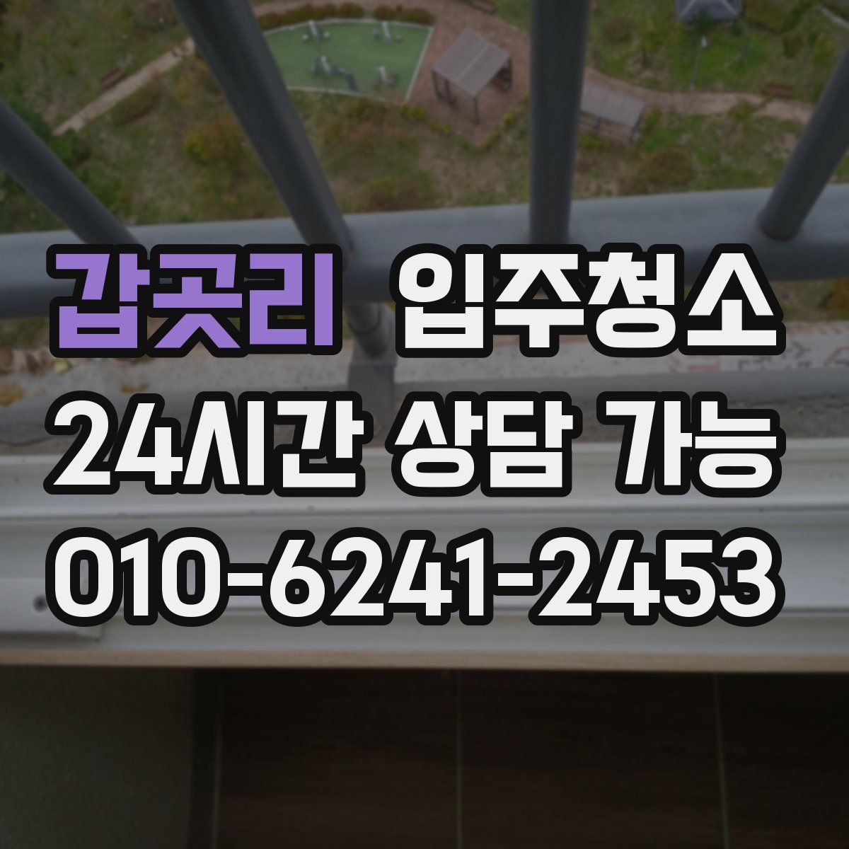 갑곳리 원룸청소