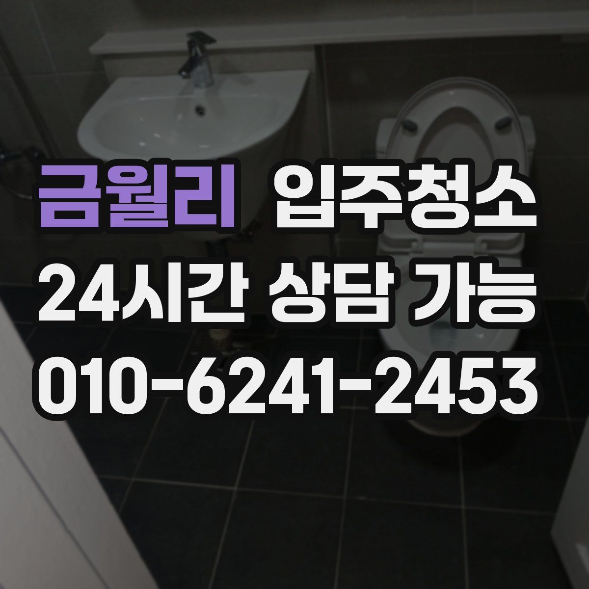 금월리 원룸청소