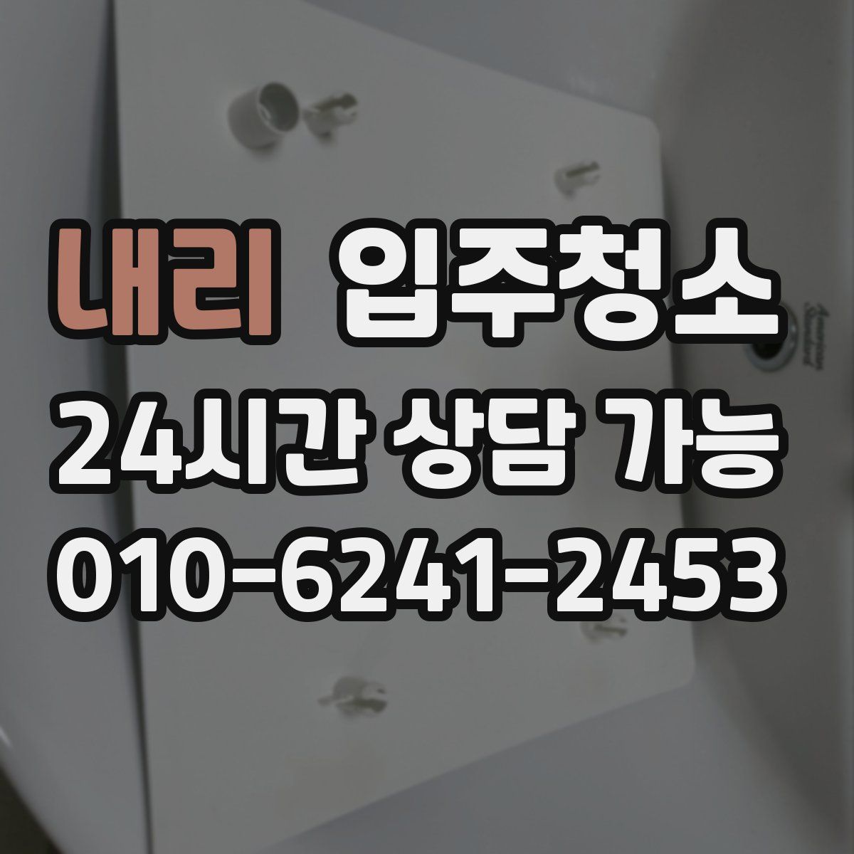내리 원룸청소
