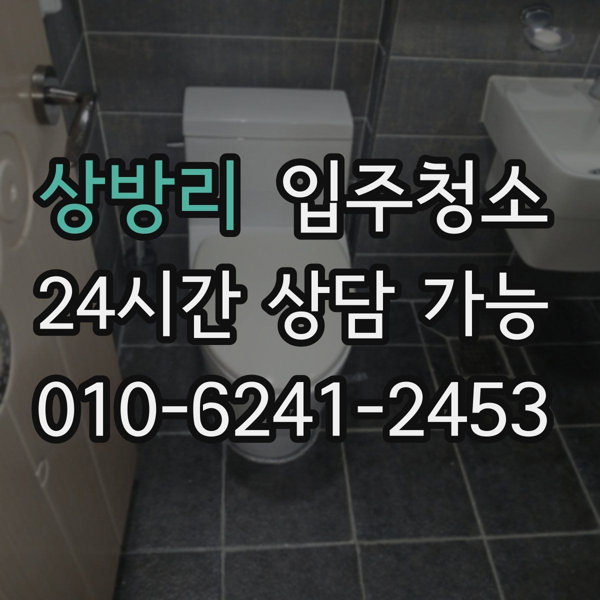 상방리 원룸청소