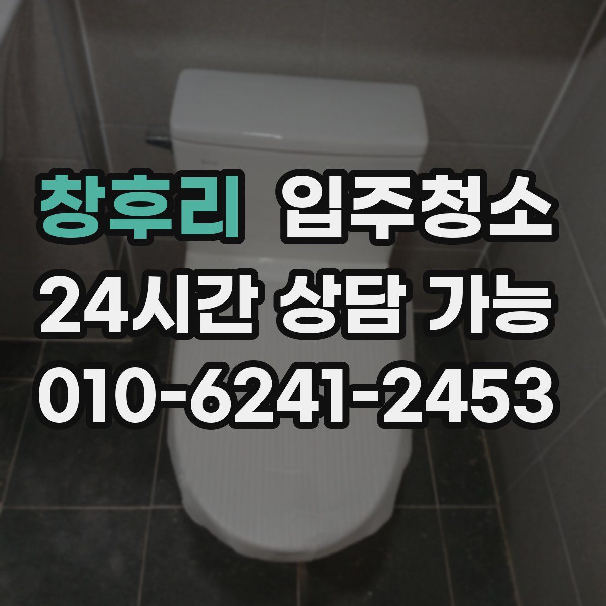 창후리 원룸청소