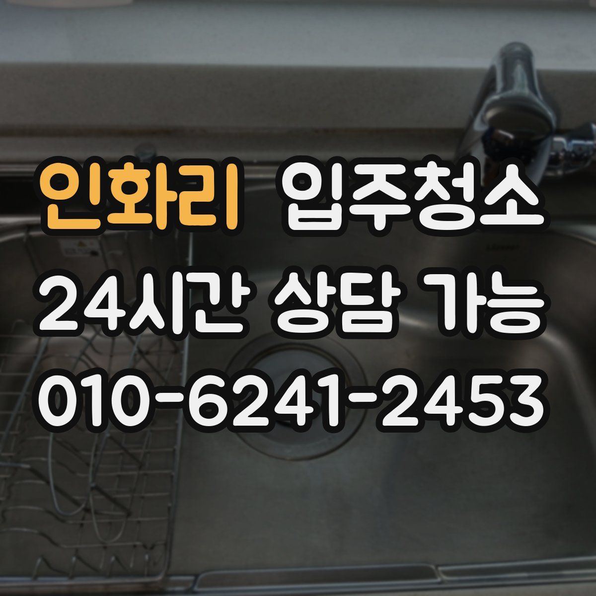 인화리 원룸청소