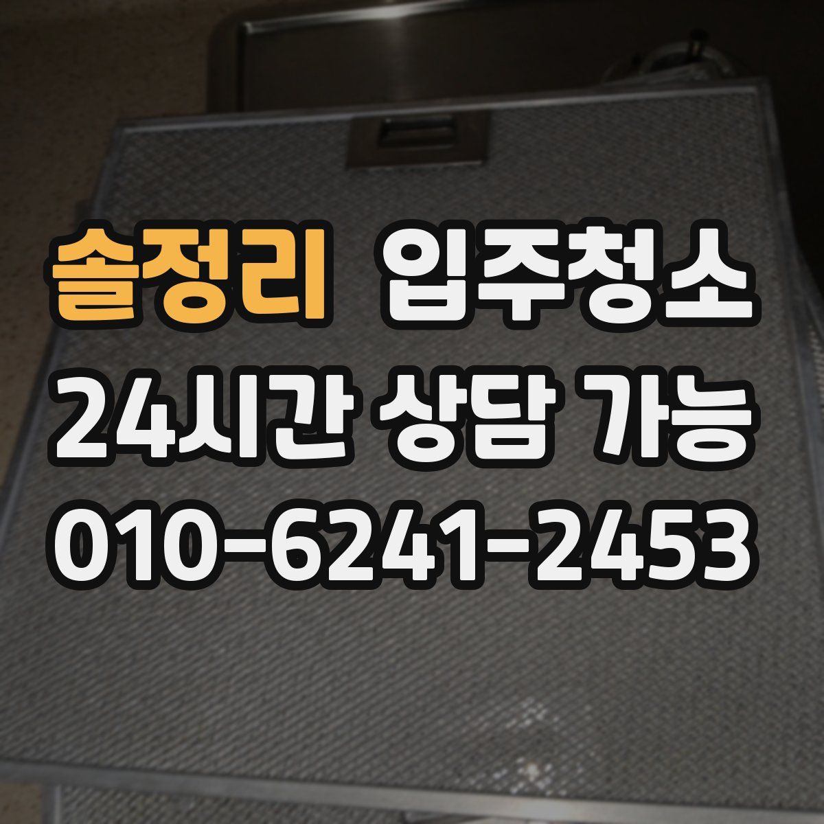 솔정리 원룸청소