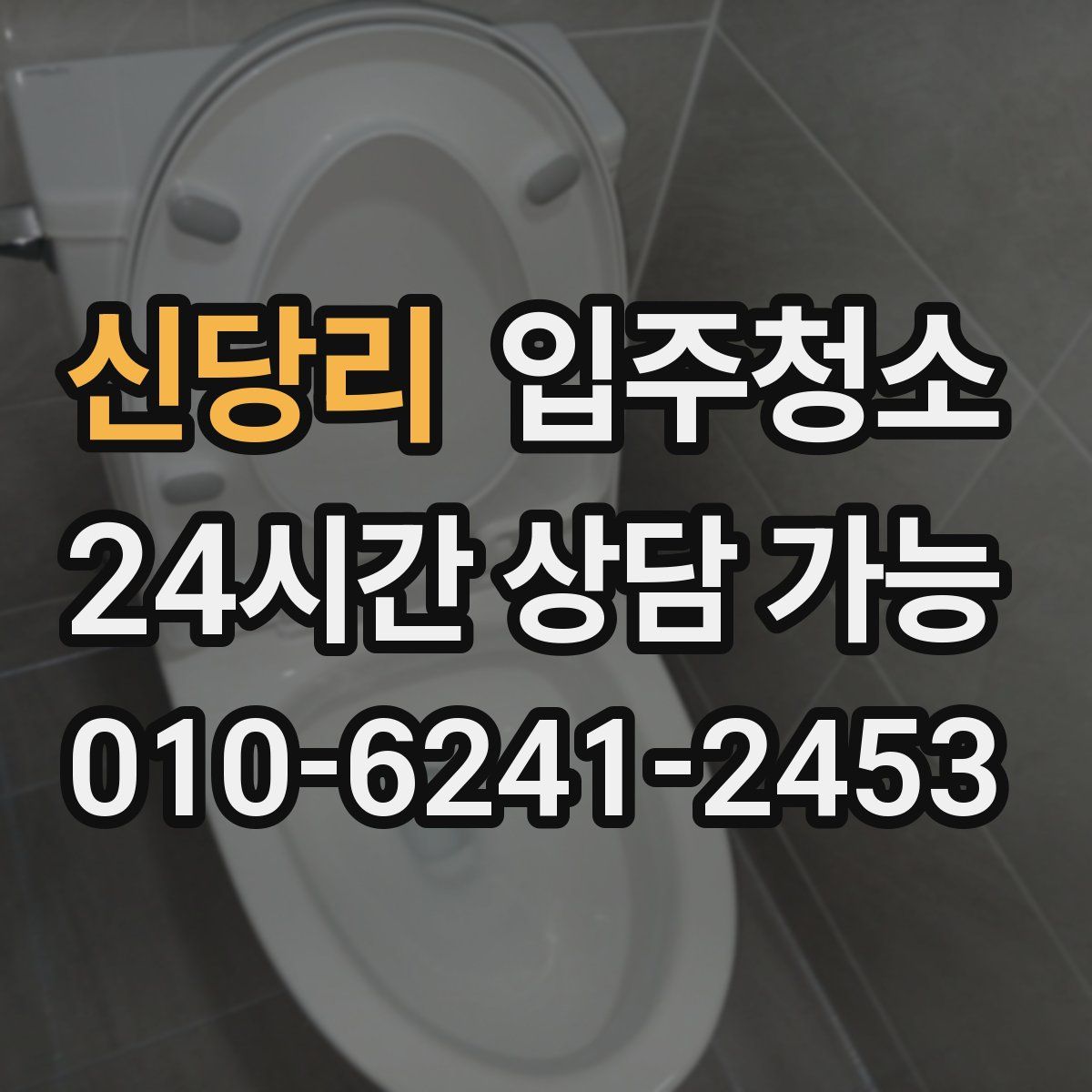 신당리 원룸청소
