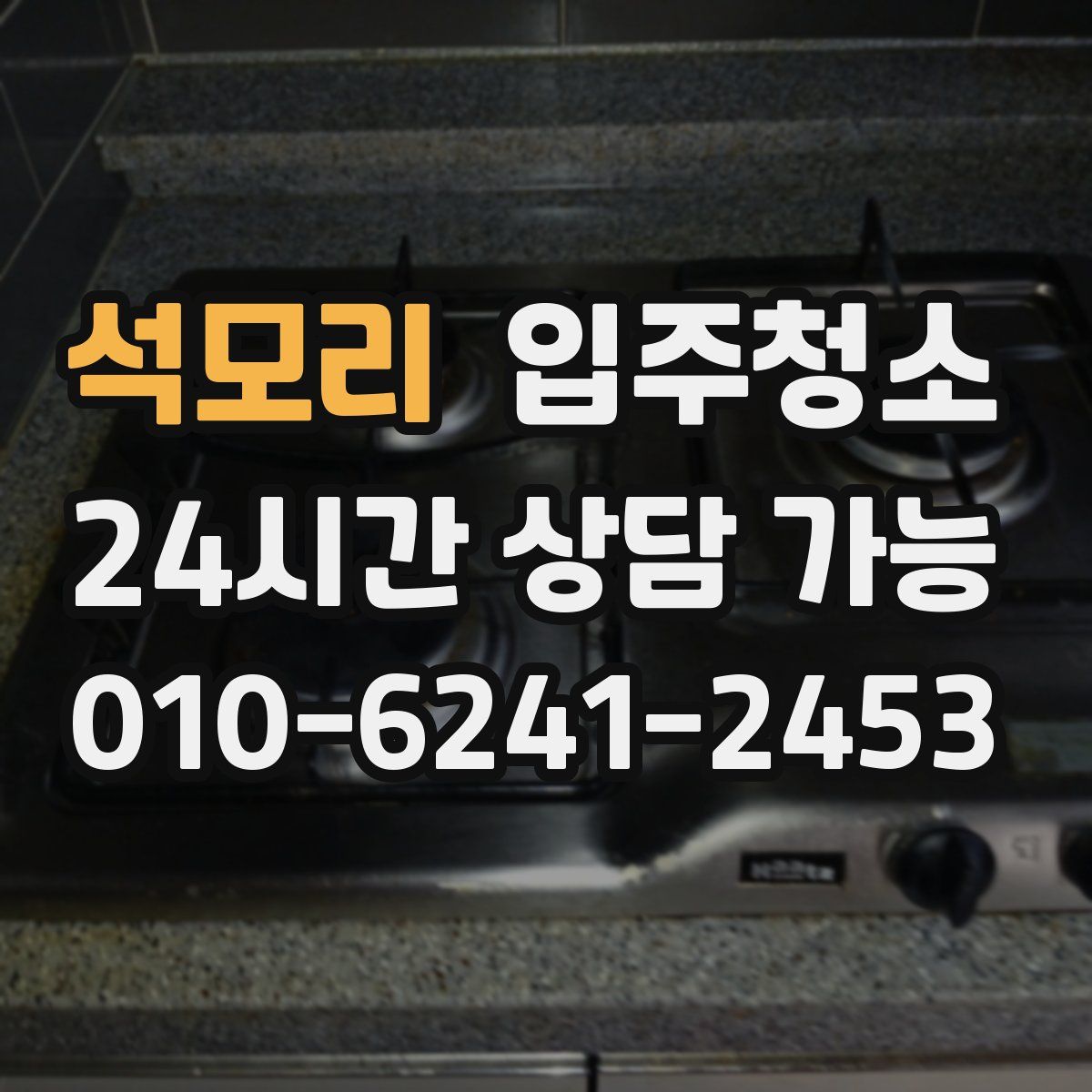 석모리 원룸청소