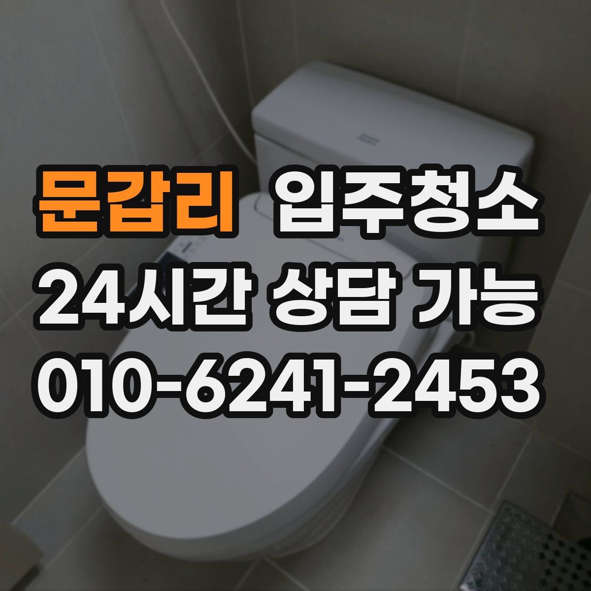 문갑리 원룸청소