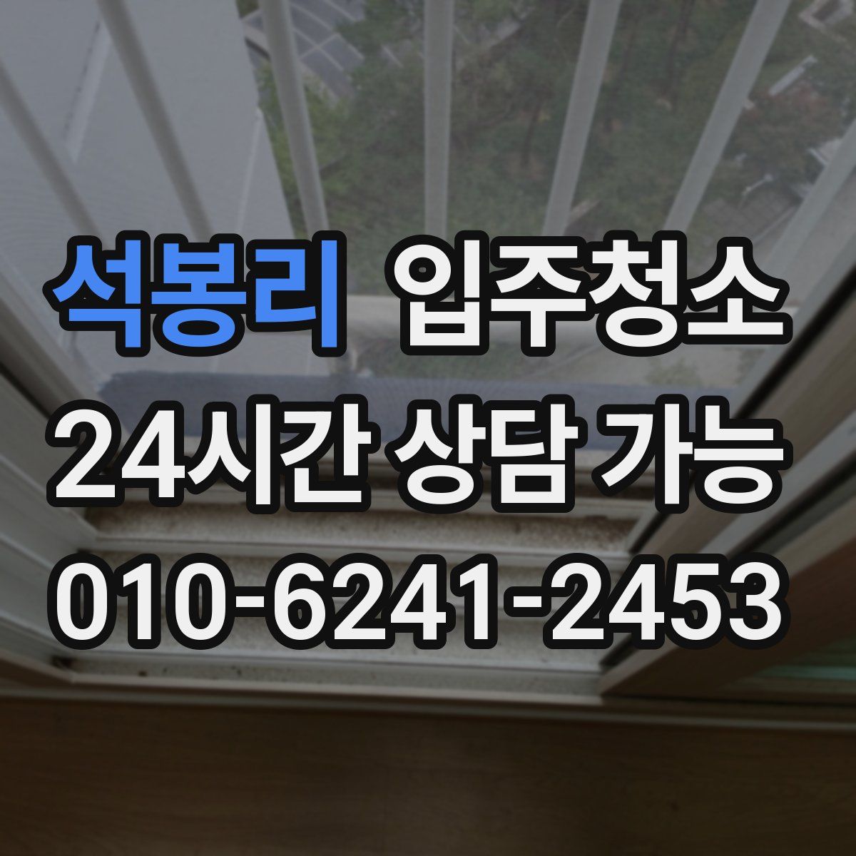 석봉리 원룸청소