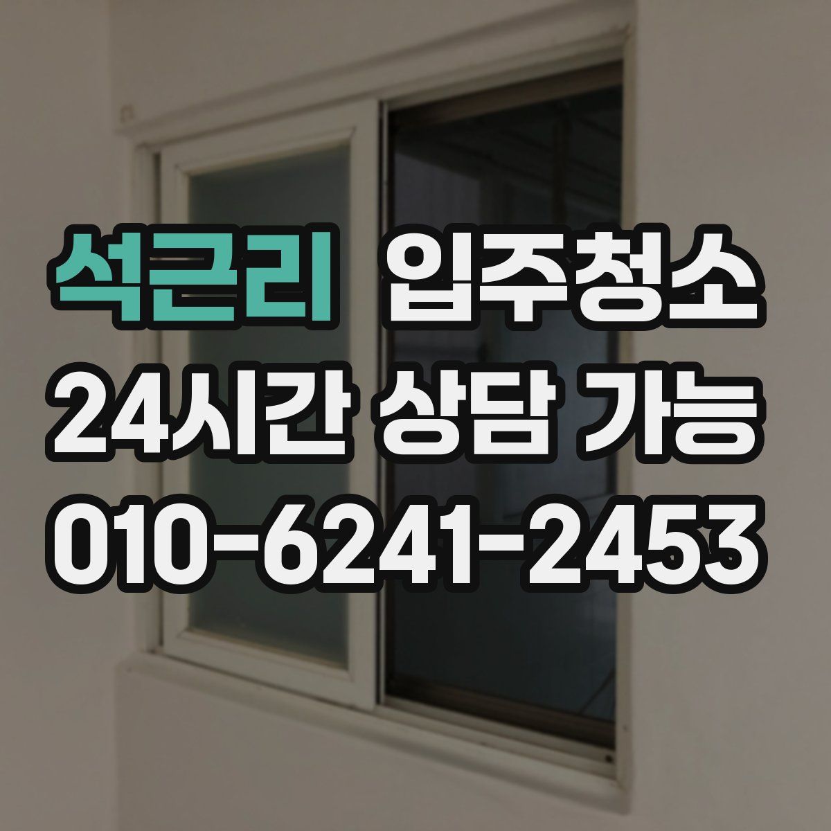 석근리 원룸청소