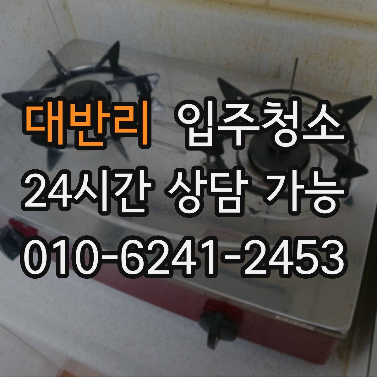 대반리 원룸청소