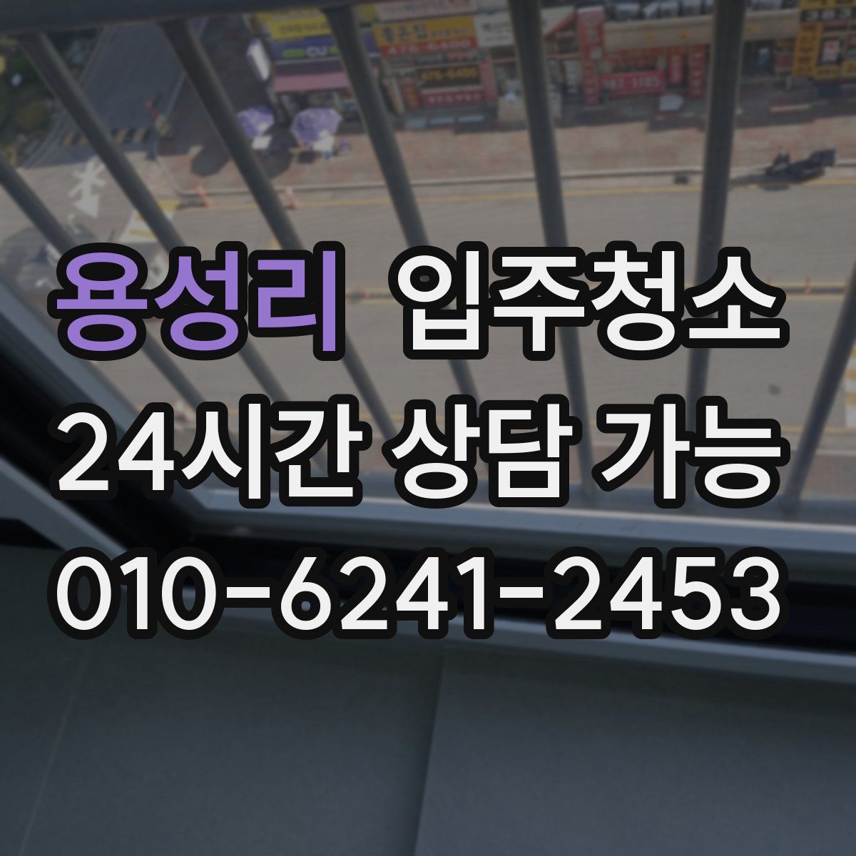 용성리 원룸청소