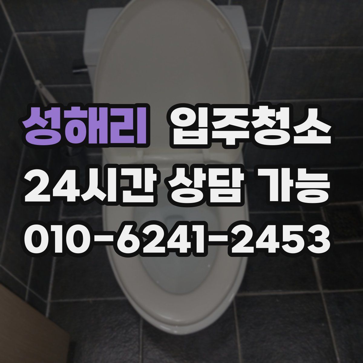 성해리 원룸청소