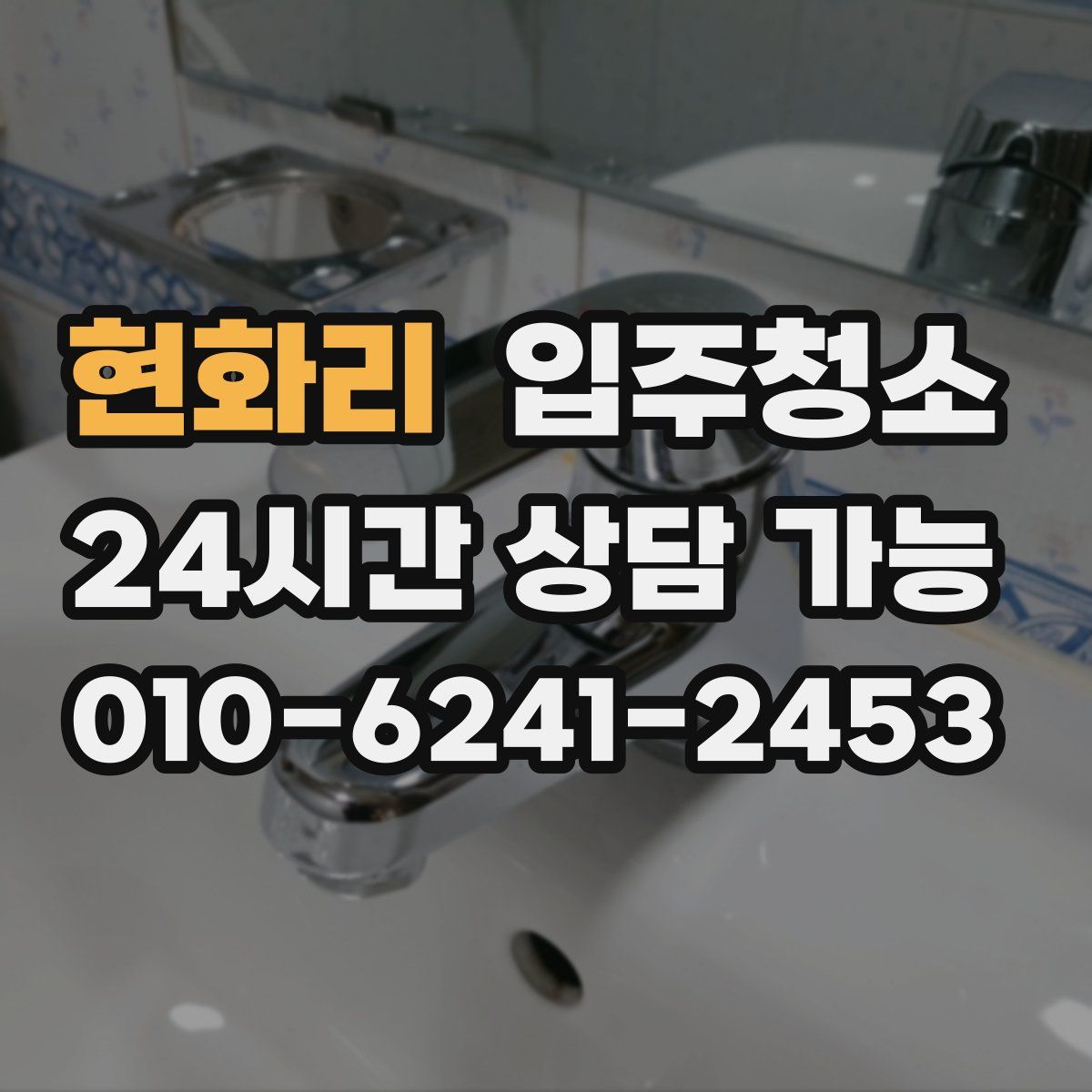 현화리 원룸청소