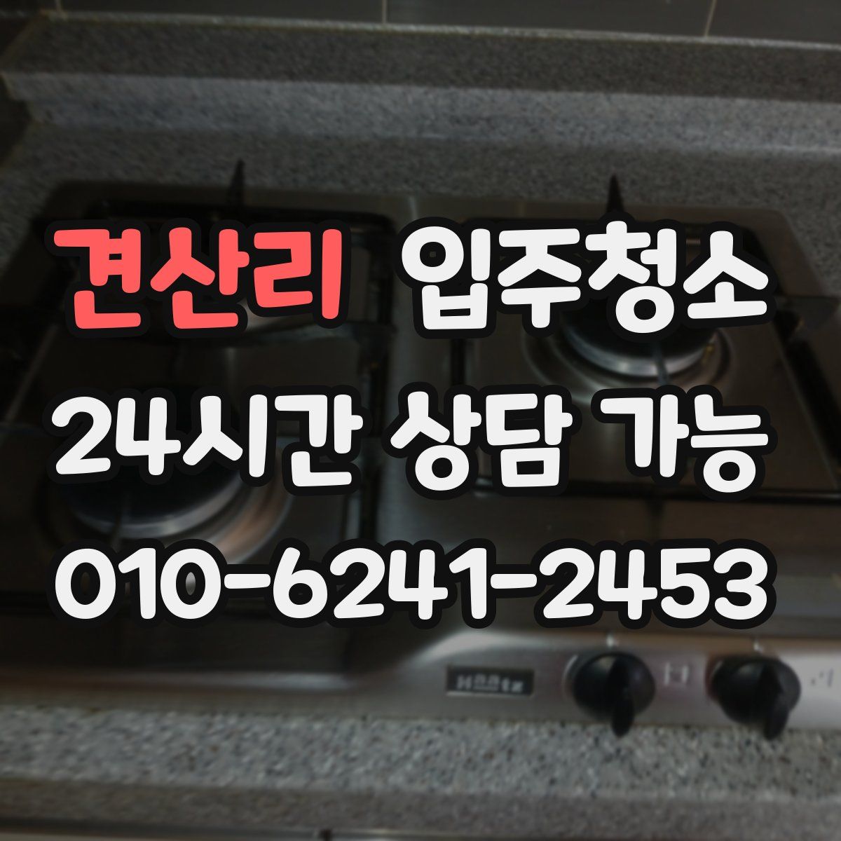 견산리 원룸청소