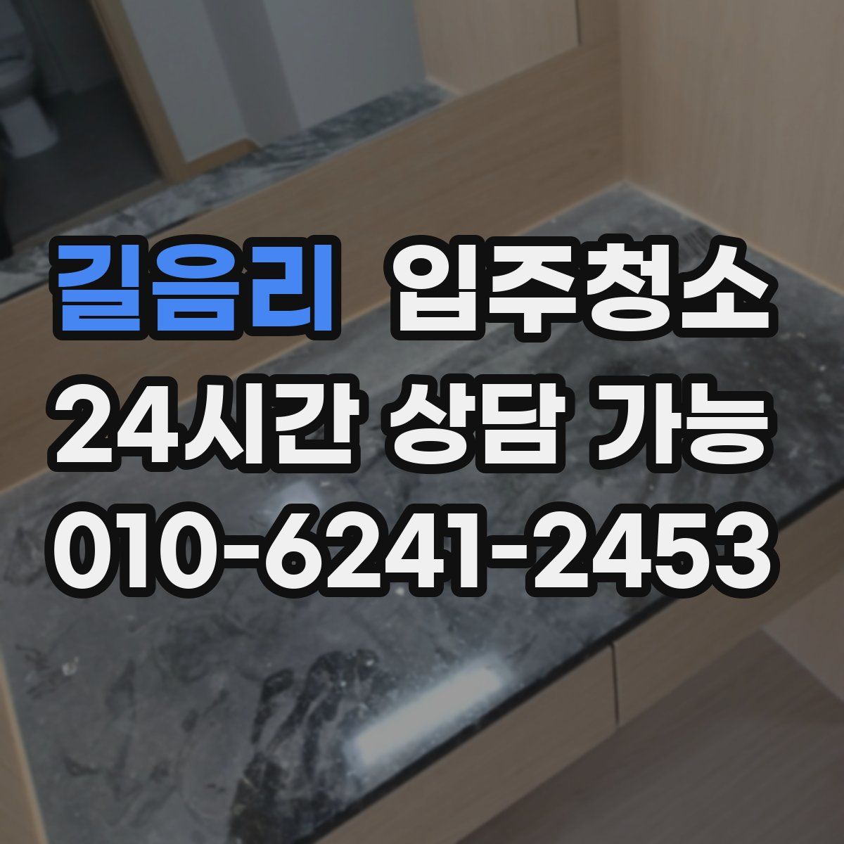 길음리 원룸청소