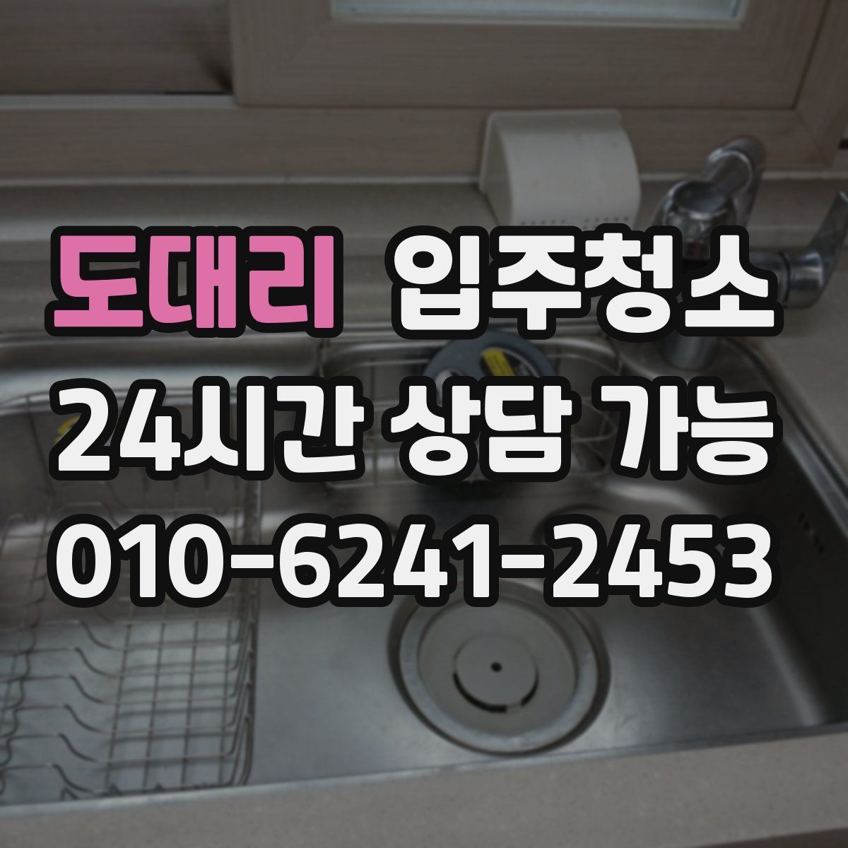 도대리 원룸청소