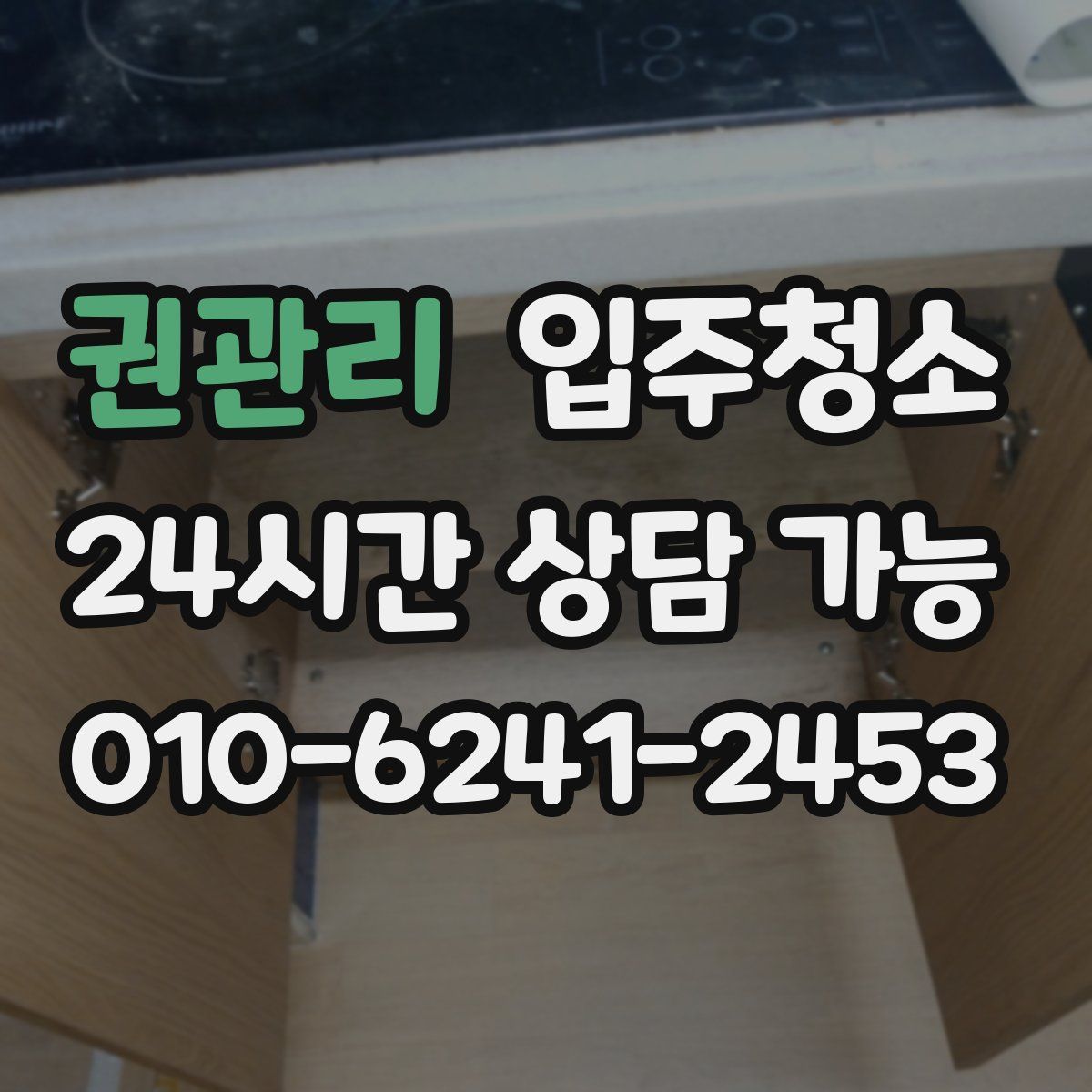 권관리 원룸청소