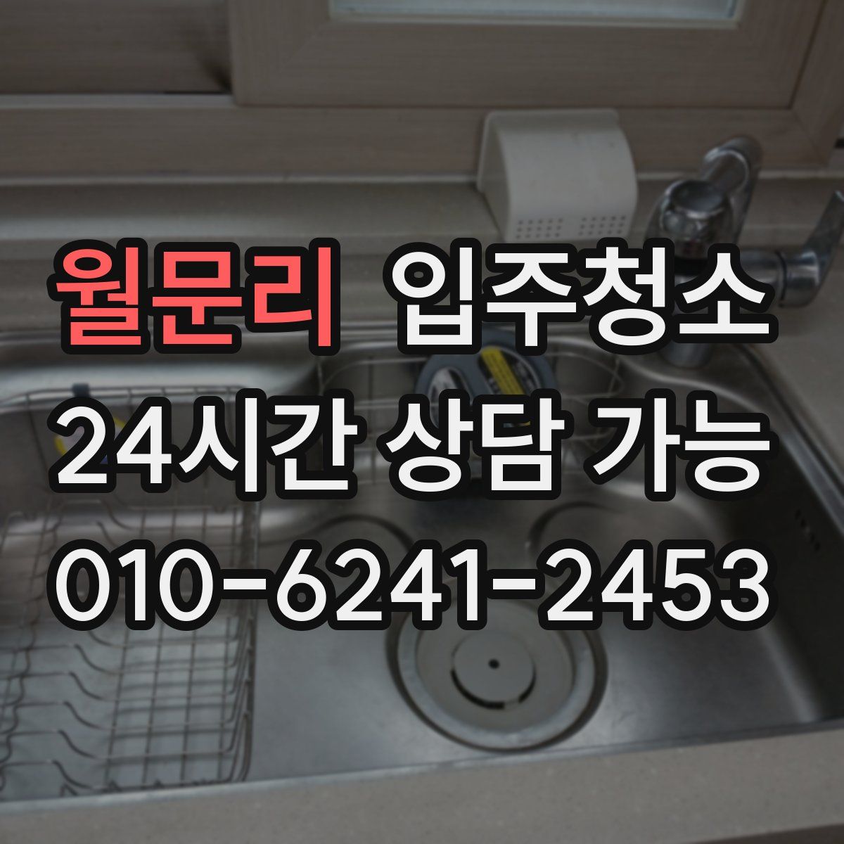 월문리 원룸청소