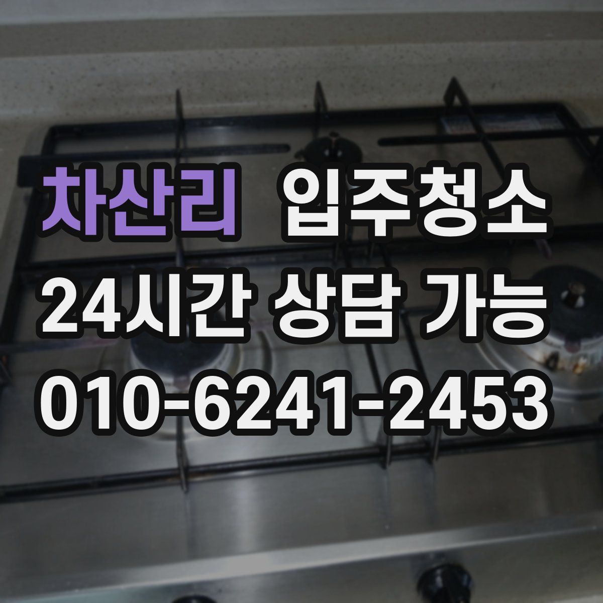차산리 원룸청소