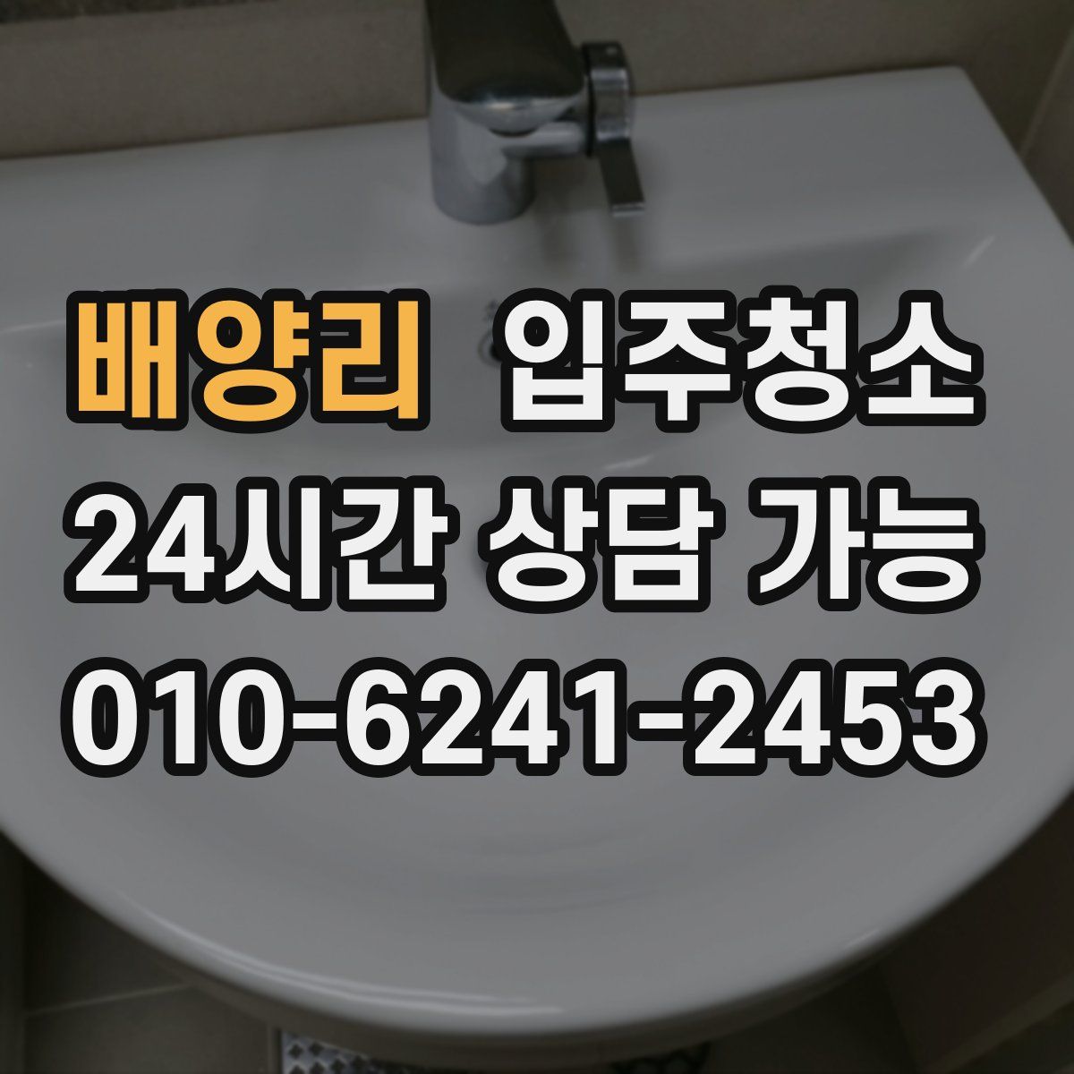 배양리 원룸청소