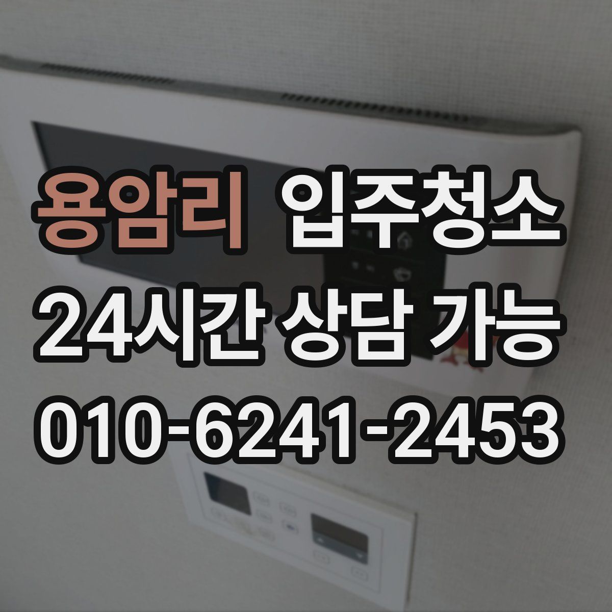 용암리 원룸청소