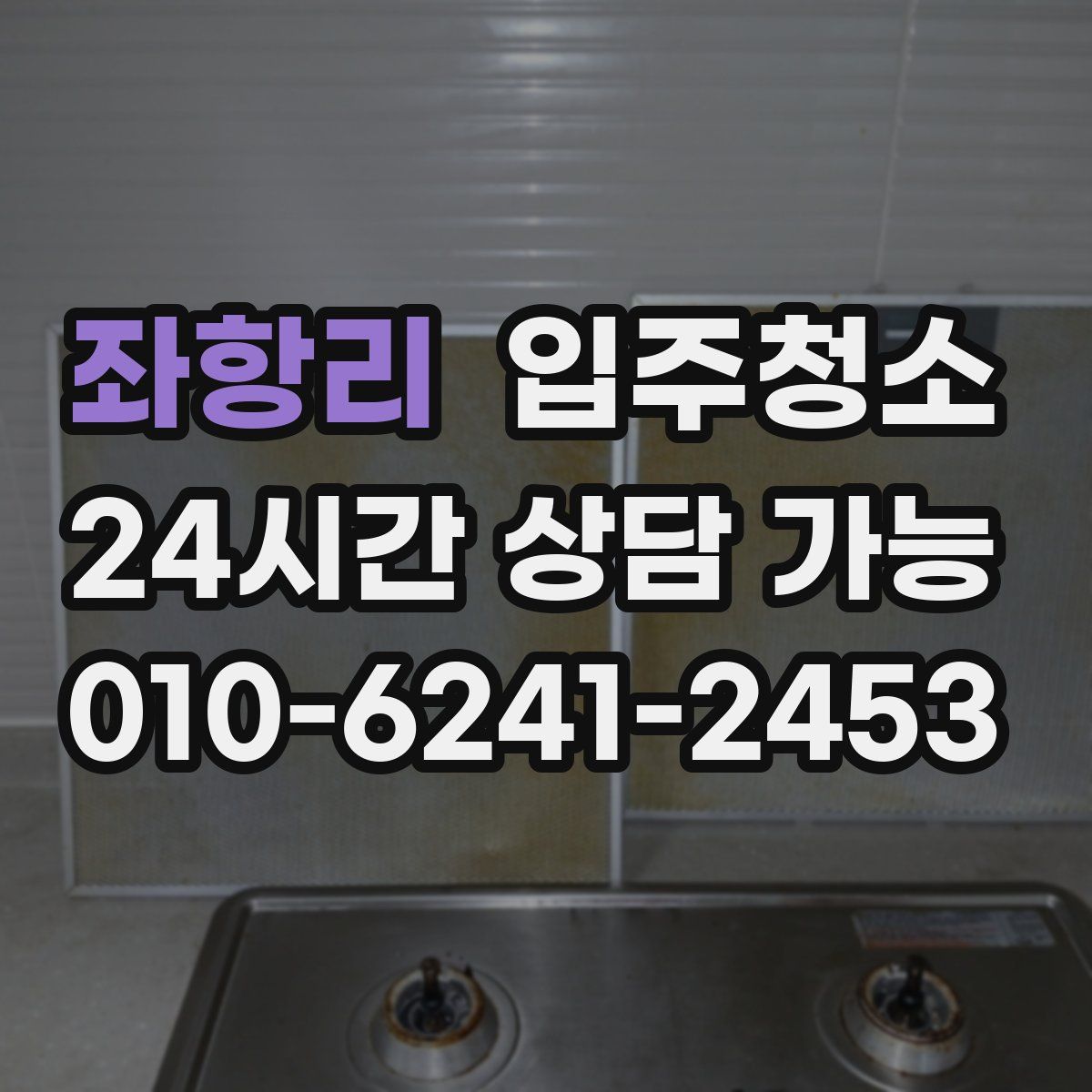 좌항리 원룸청소