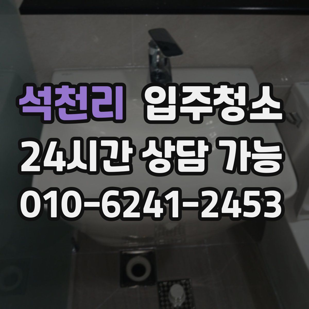 석천리 원룸청소