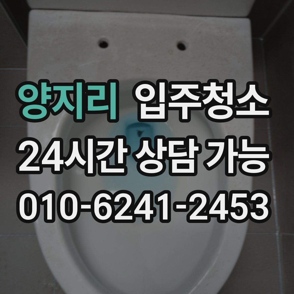 양지리 원룸청소