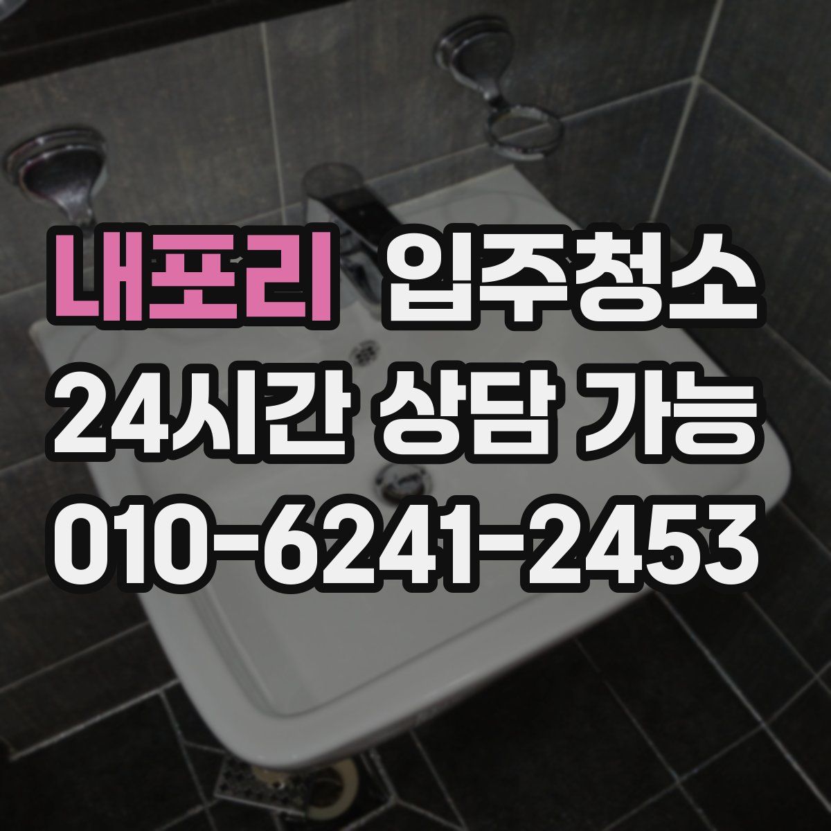 내포리 원룸청소