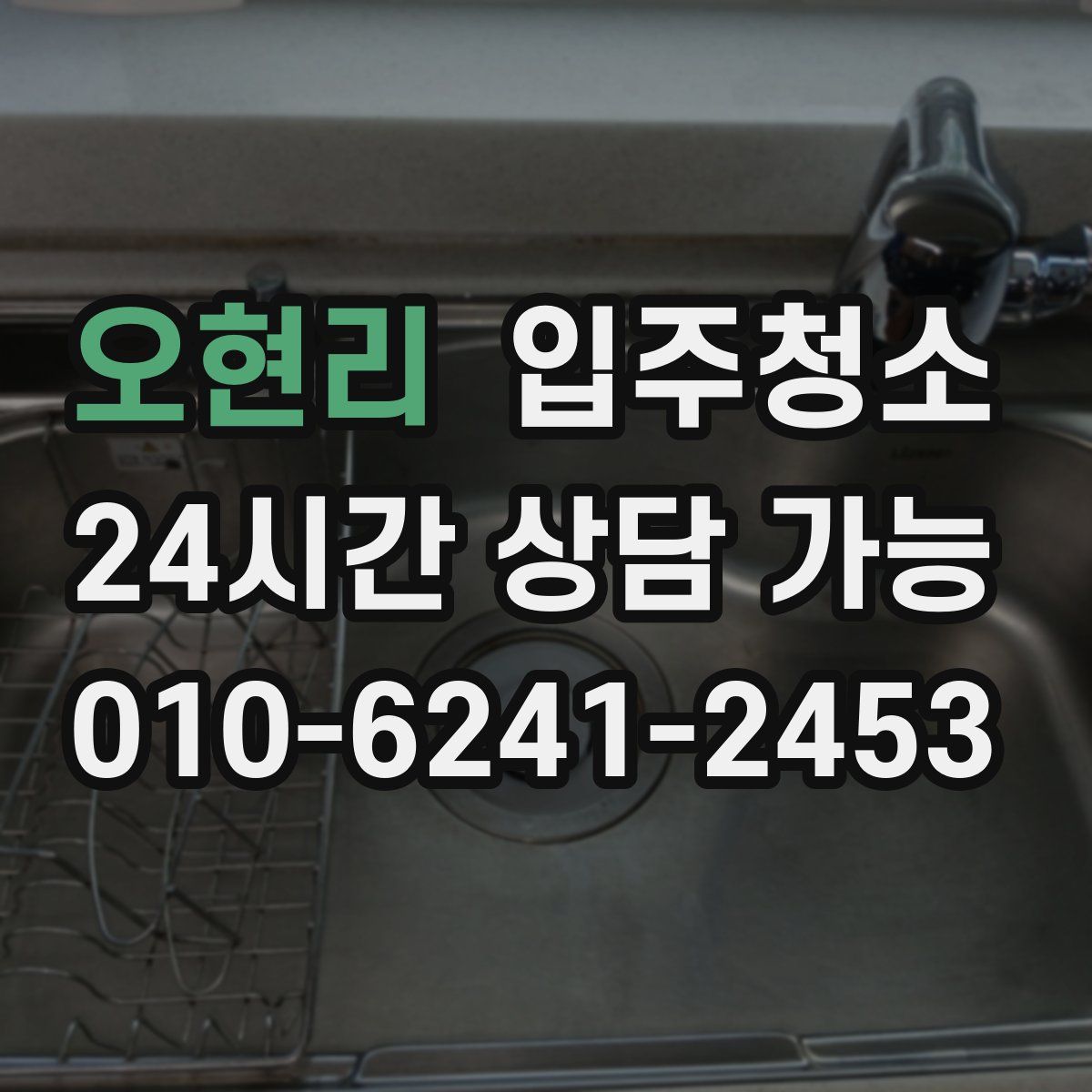 오현리 원룸청소