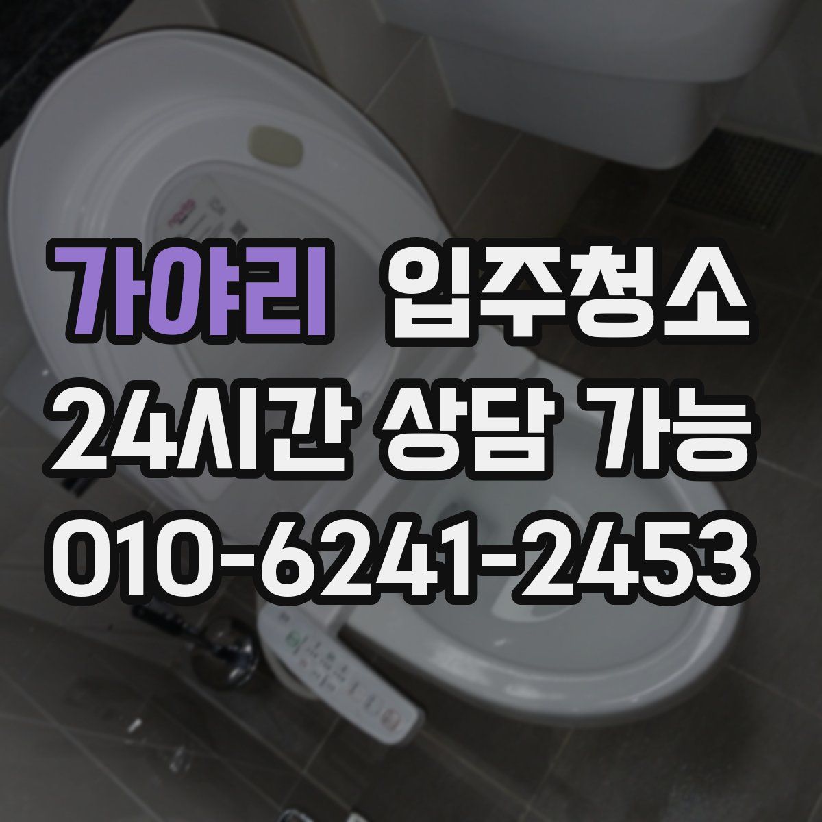 가야리 원룸청소