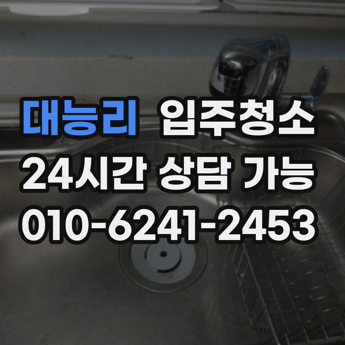 대능리 원룸청소