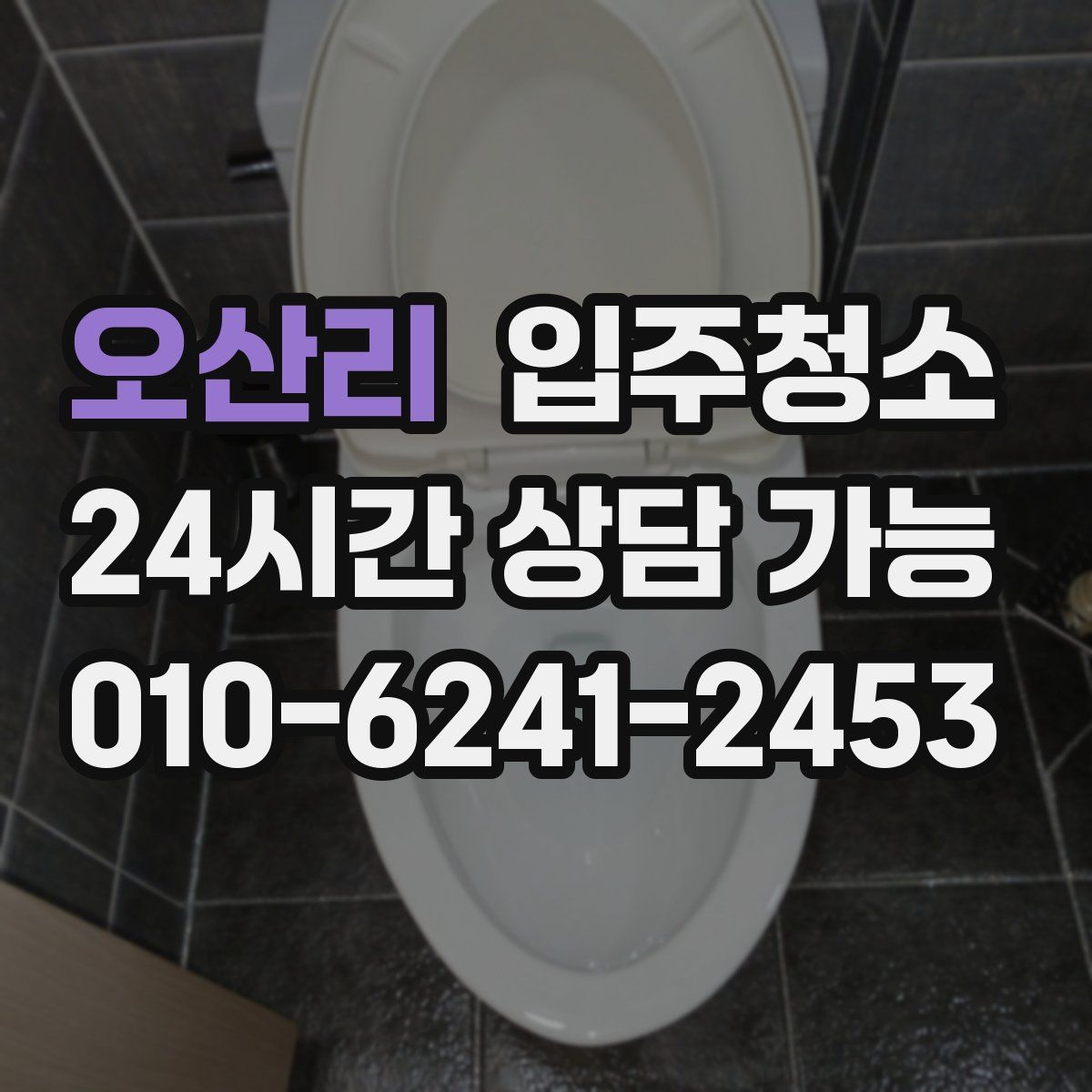 오산리 원룸청소