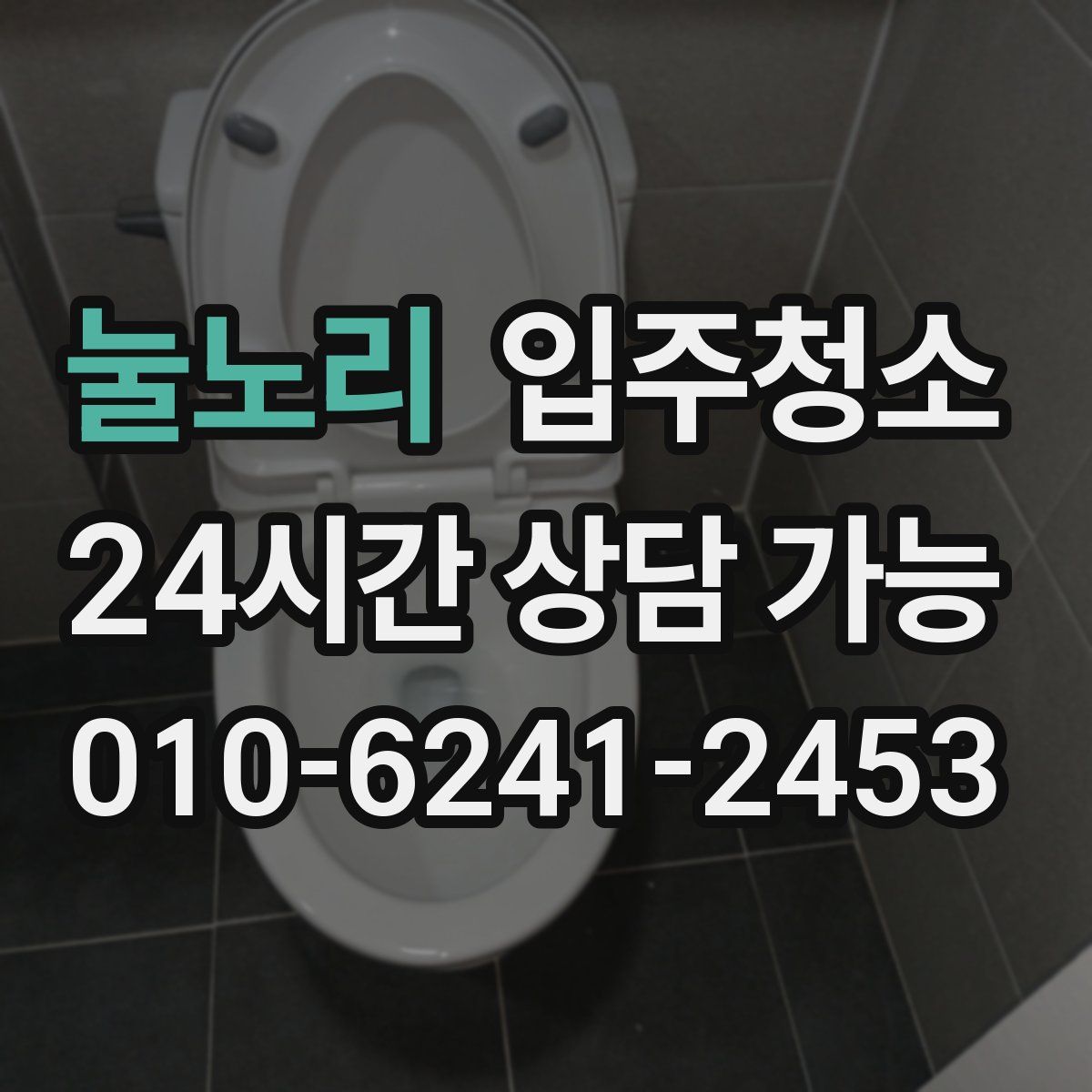 눌노리 원룸청소