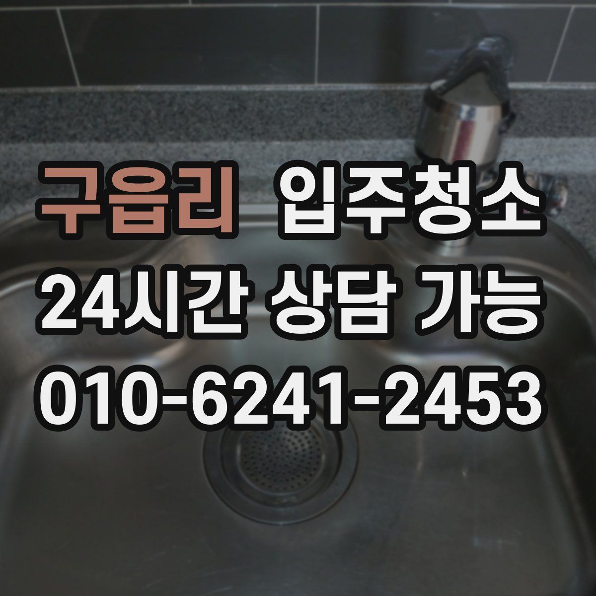 구읍리 원룸청소