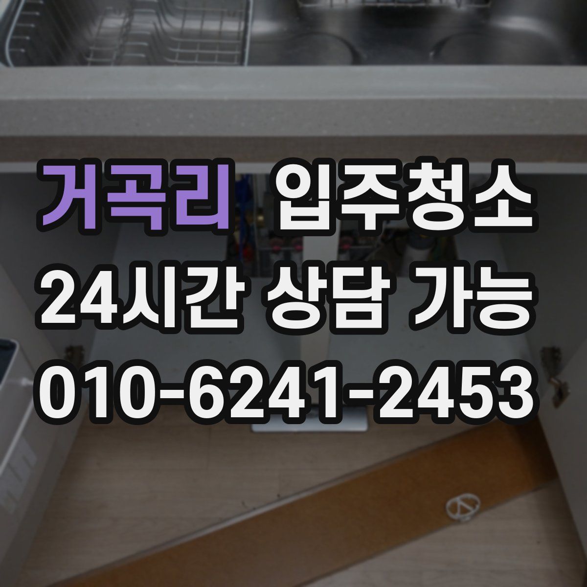 거곡리 원룸청소