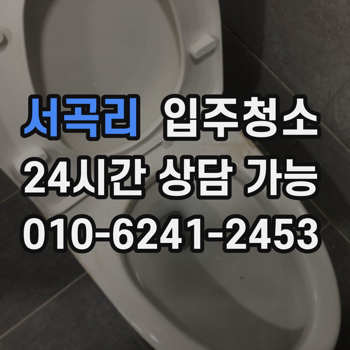 서곡리 원룸청소