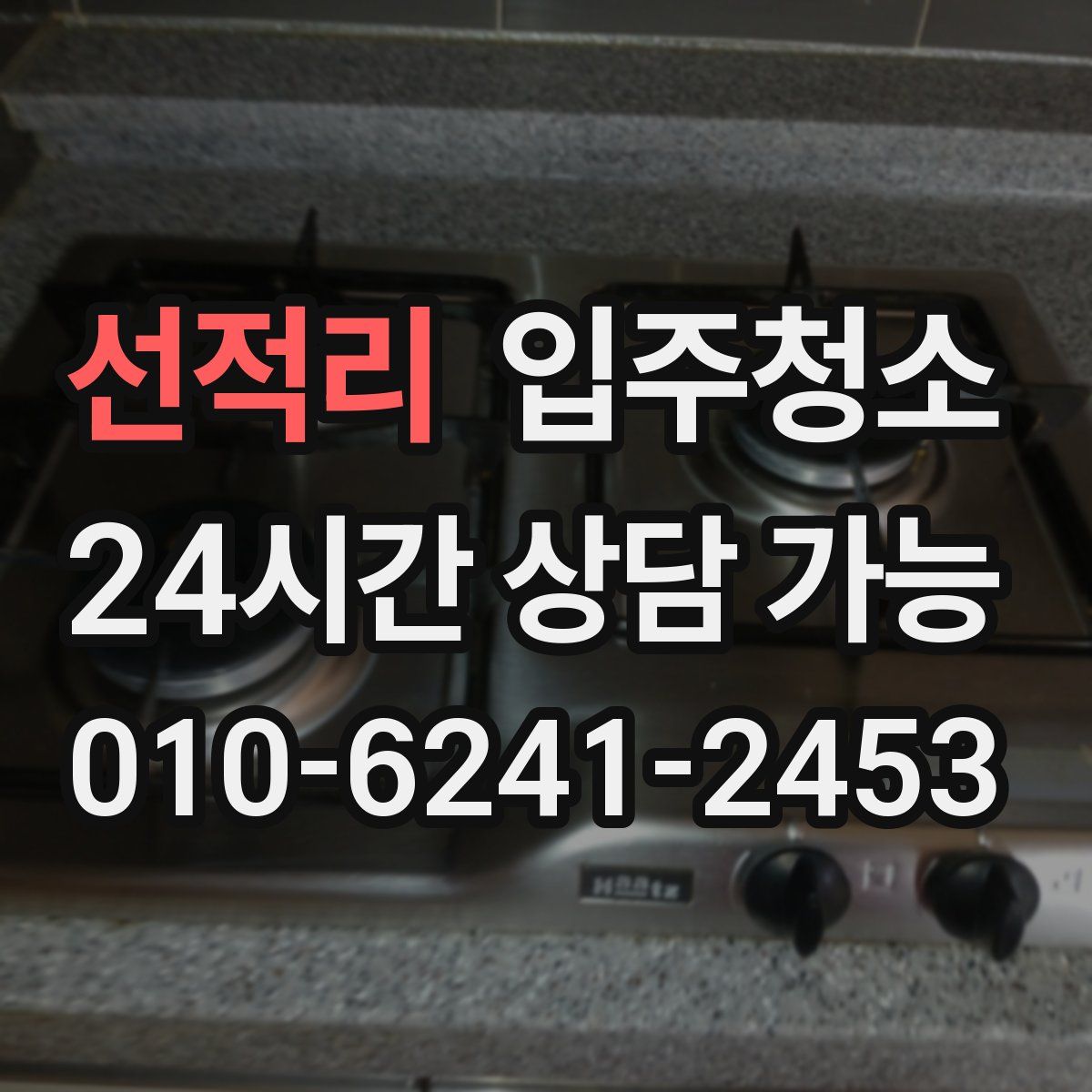 선적리 원룸청소