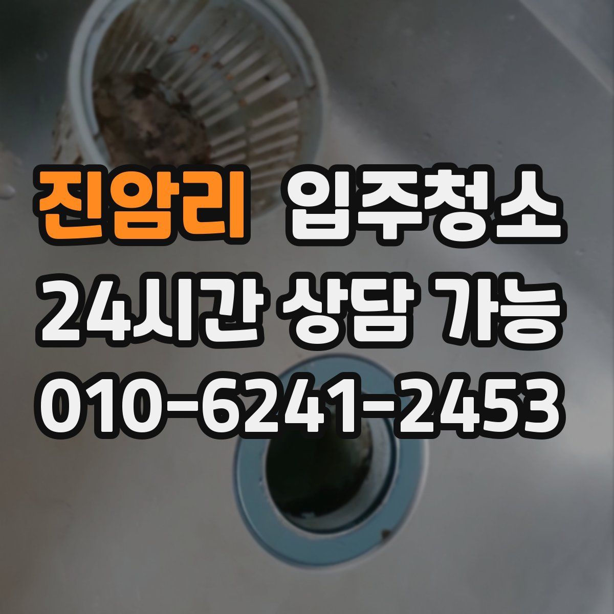 진암리 원룸청소