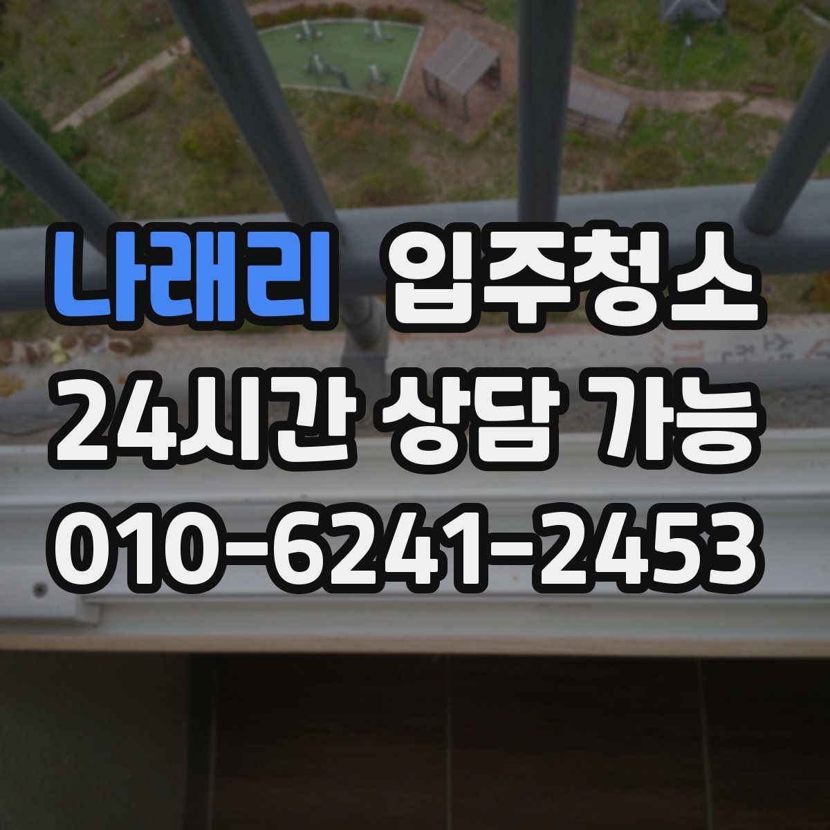 나래리 원룸청소